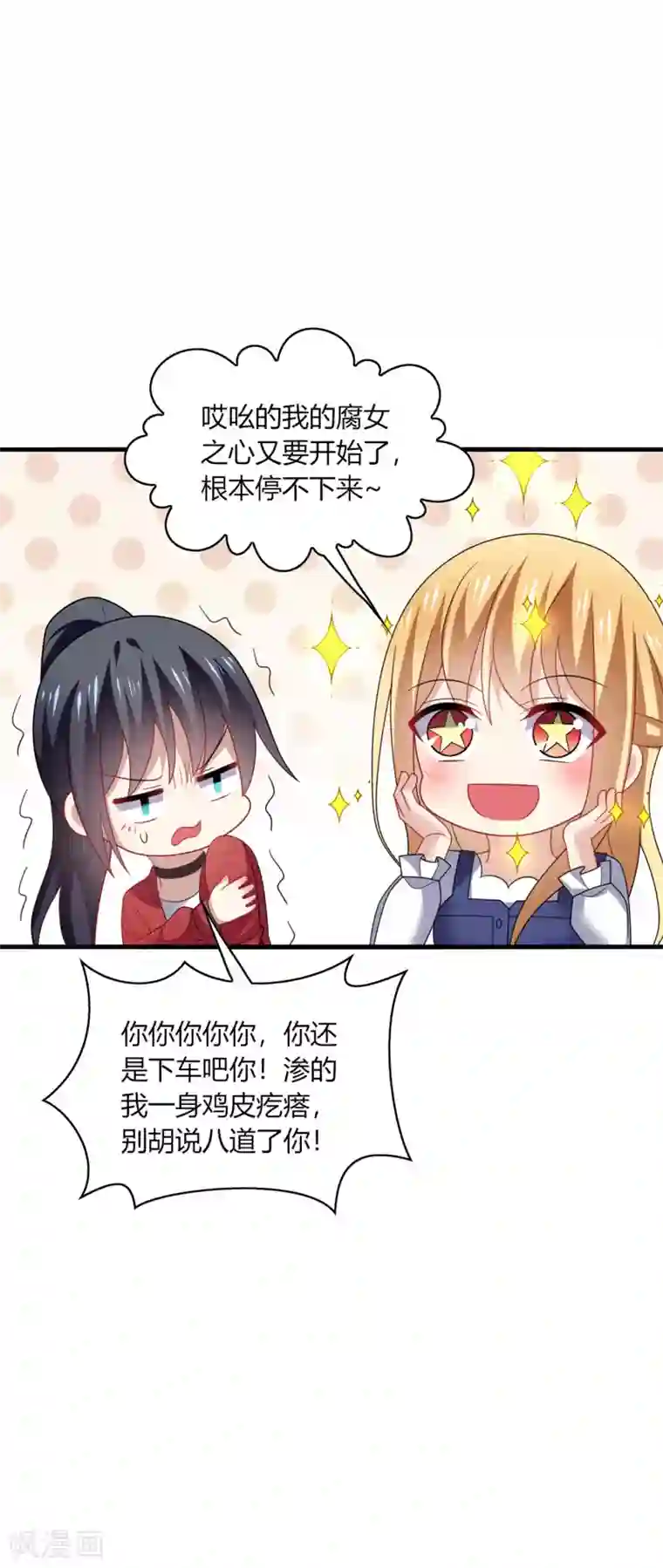 男神很奇怪第33话 咦咦~这谁家小可爱惹