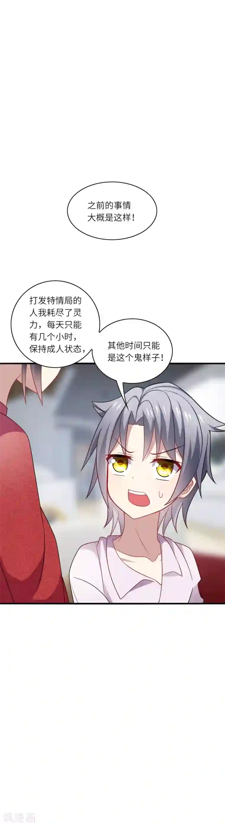 男神很奇怪第34话 哈哈~少卿的撩妹技能