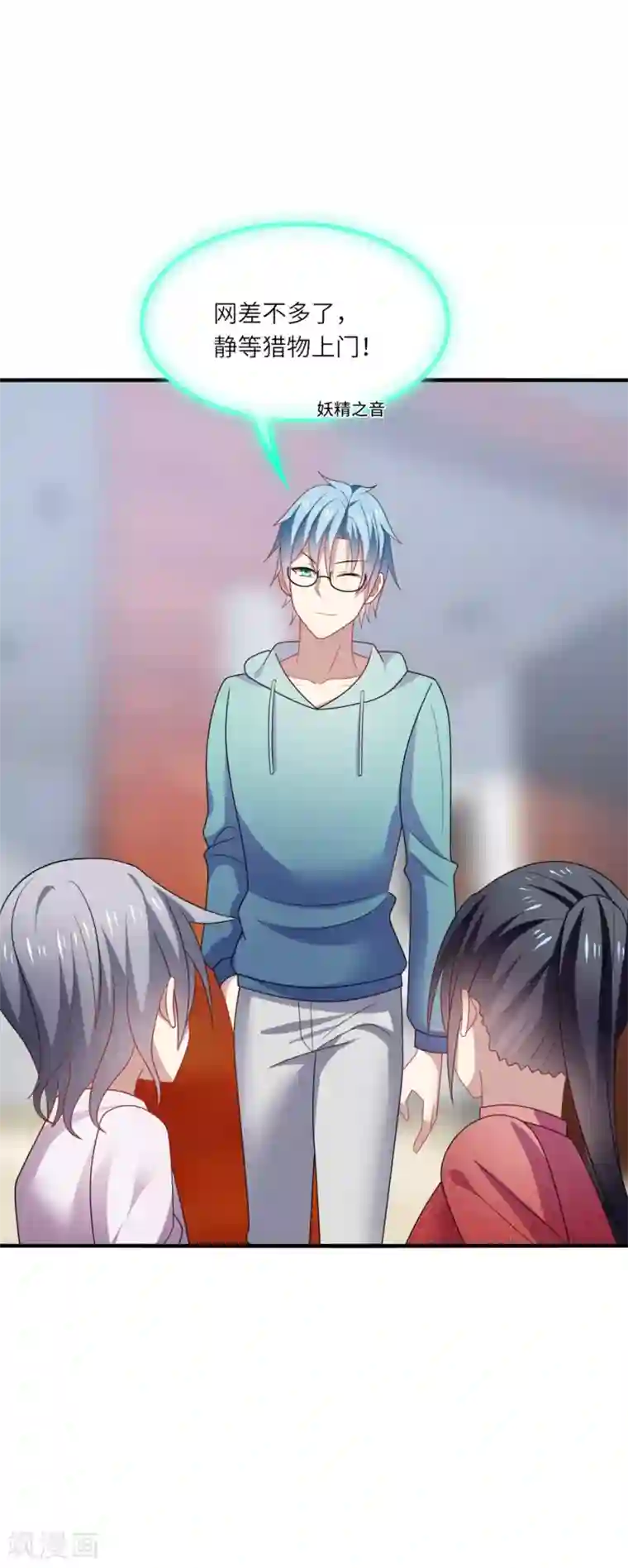 男神很奇怪第34话 哈哈~少卿的撩妹技能