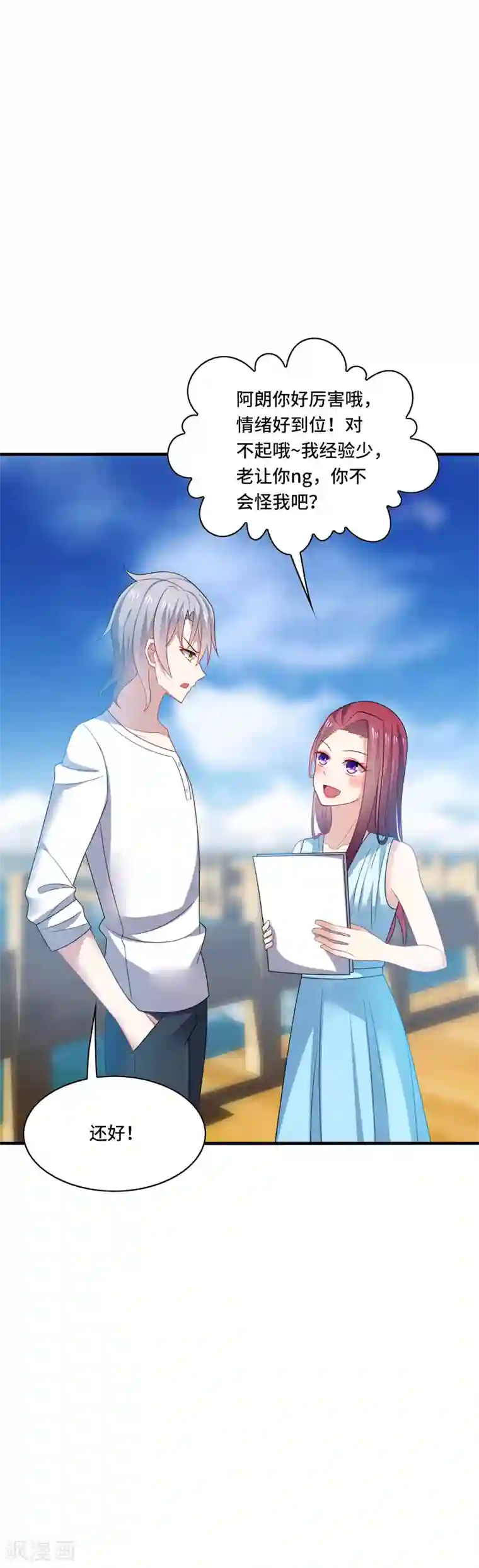 男神很奇怪第35话 其实，我早该想到是他……