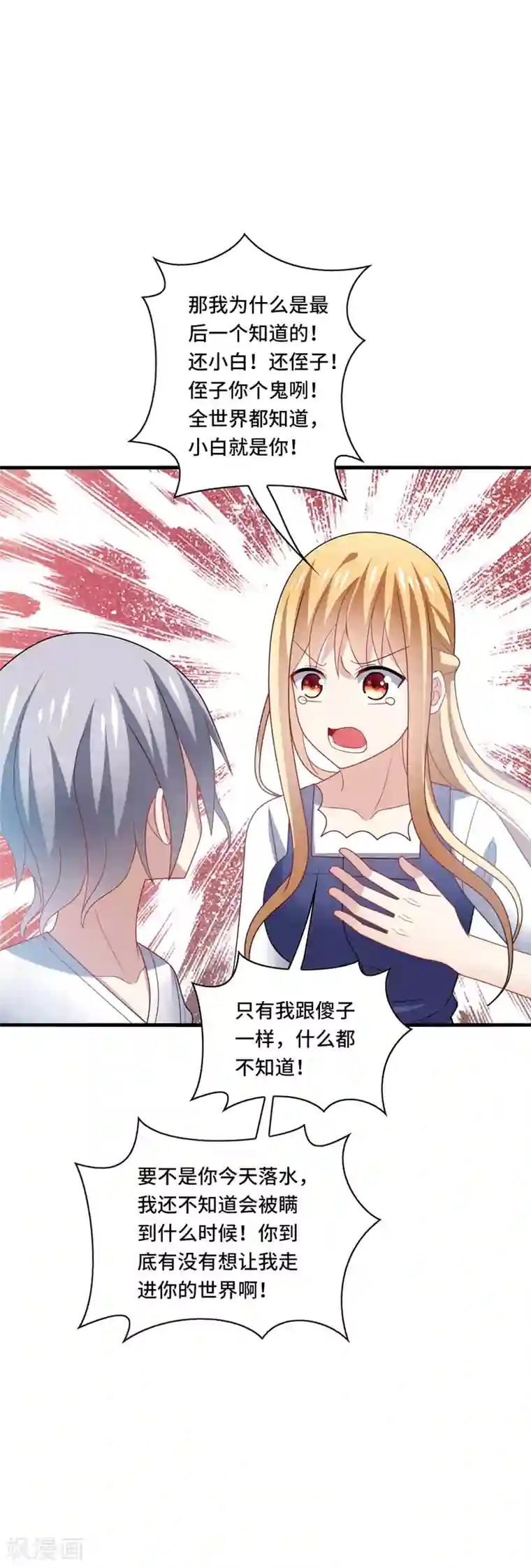 男神很奇怪第36话 骗子！你最好不要说话！