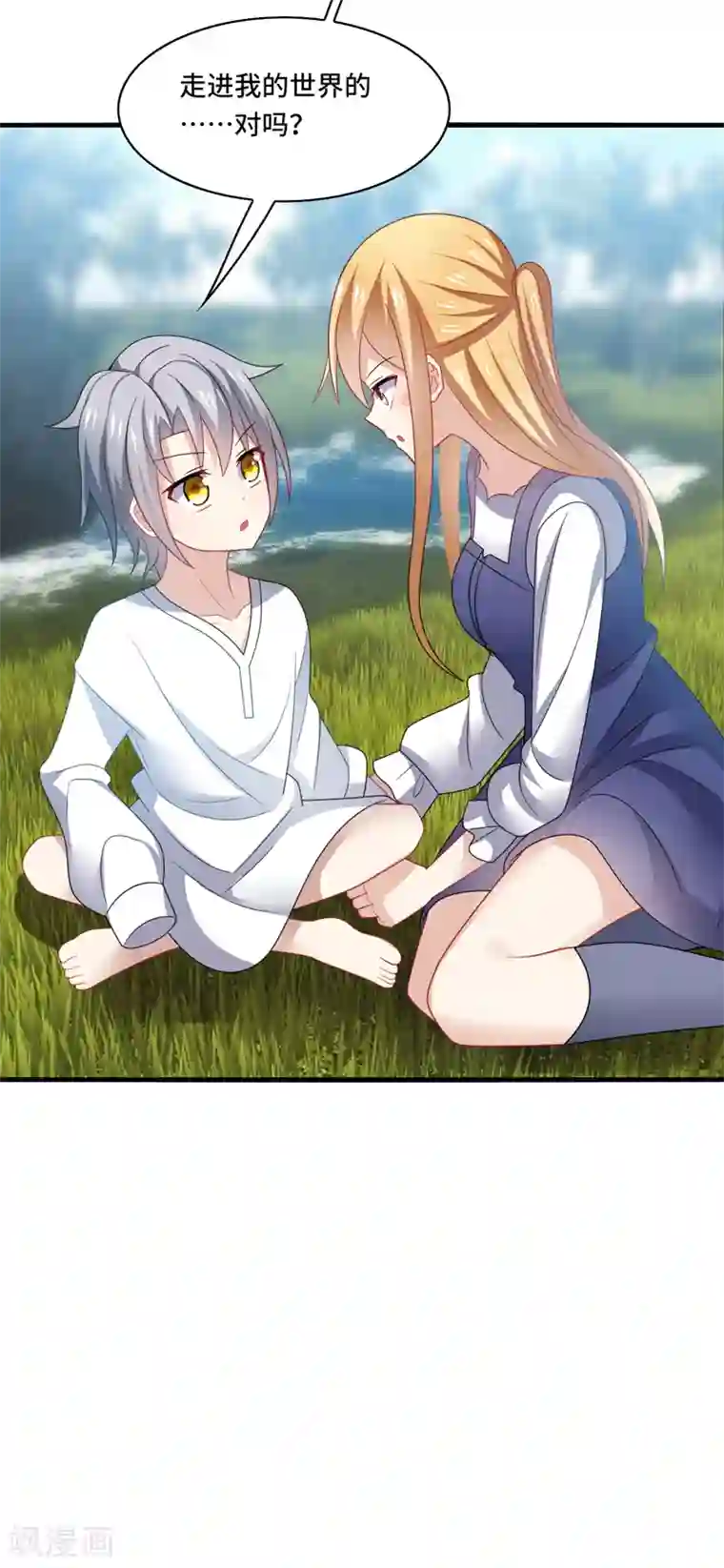 男神很奇怪第36话 骗子！你最好不要说话！