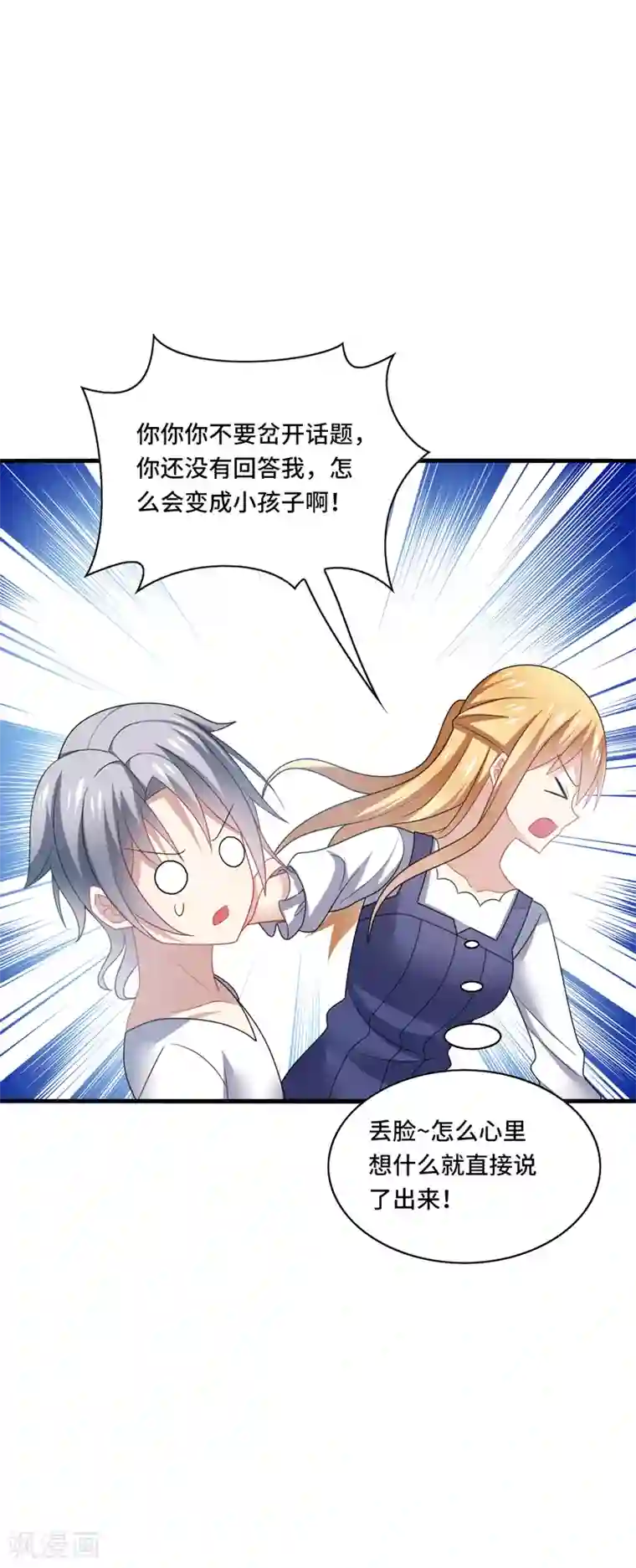 男神很奇怪第36话 骗子！你最好不要说话！