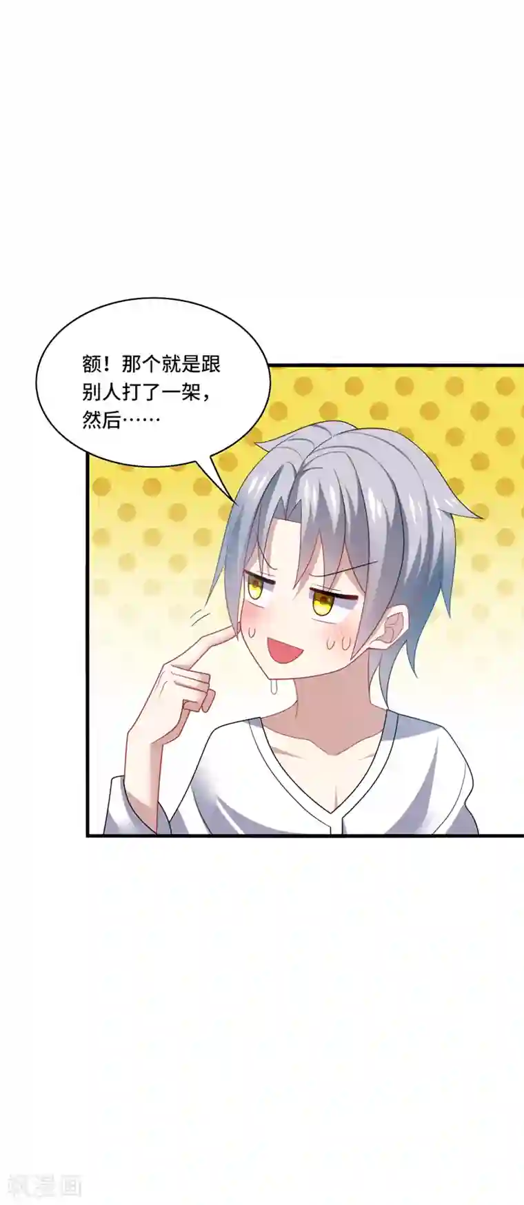 男神很奇怪第36话 骗子！你最好不要说话！