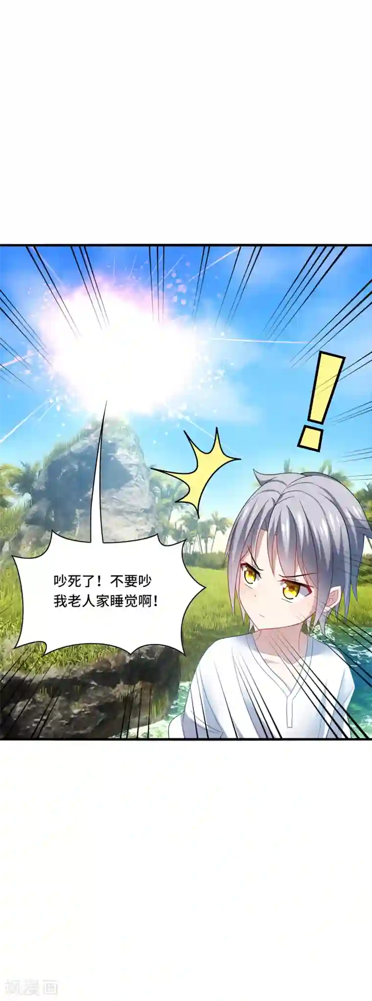 男神很奇怪第36话 骗子！你最好不要说话！