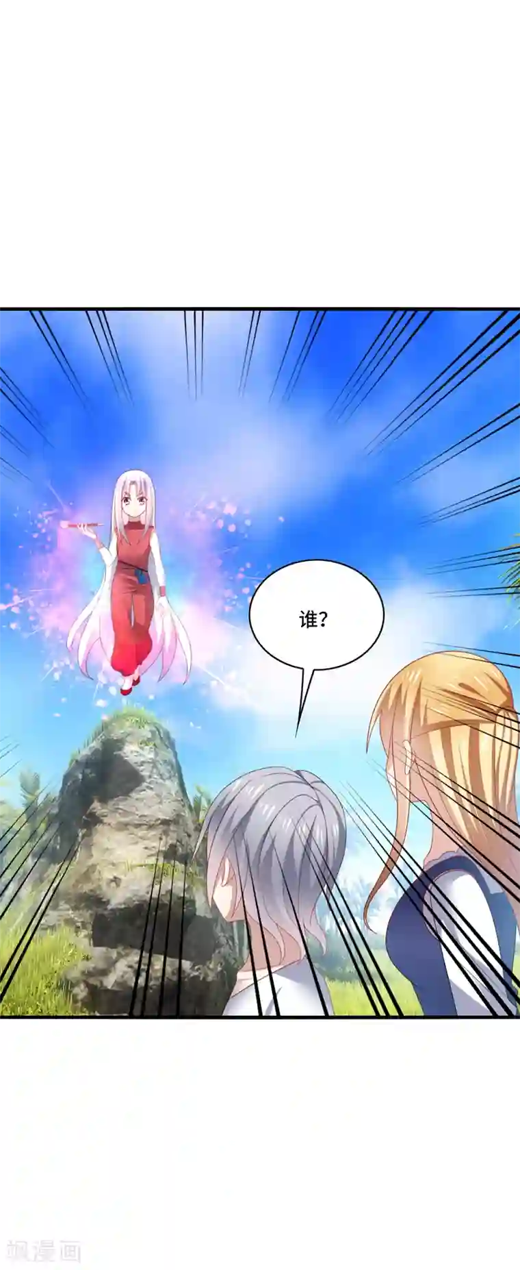 男神很奇怪第36话 骗子！你最好不要说话！