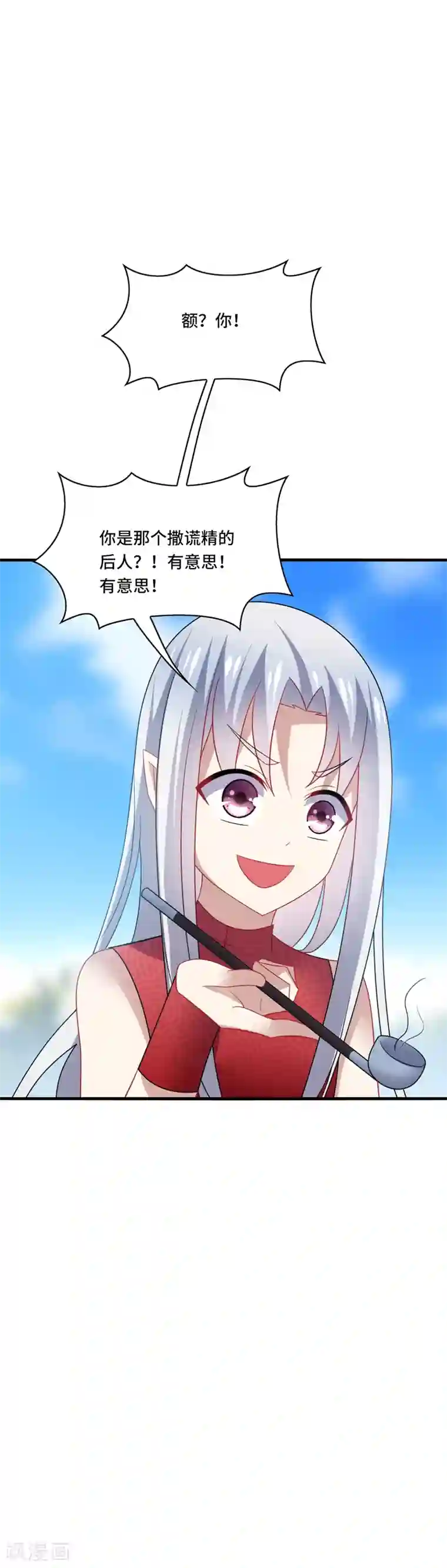 男神很奇怪第36话 骗子！你最好不要说话！