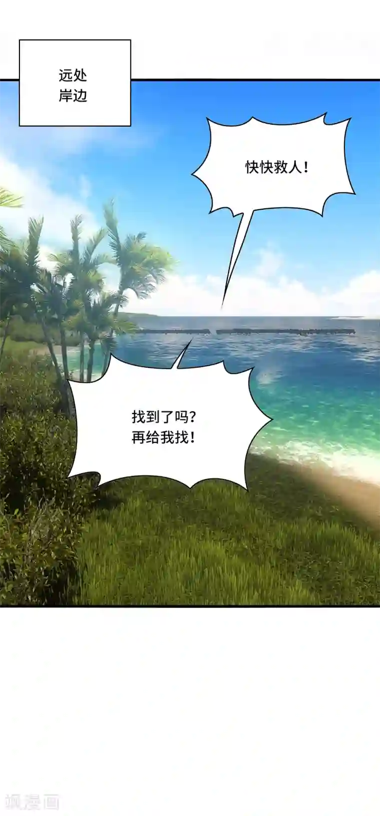 男神很奇怪第36话 骗子！你最好不要说话！