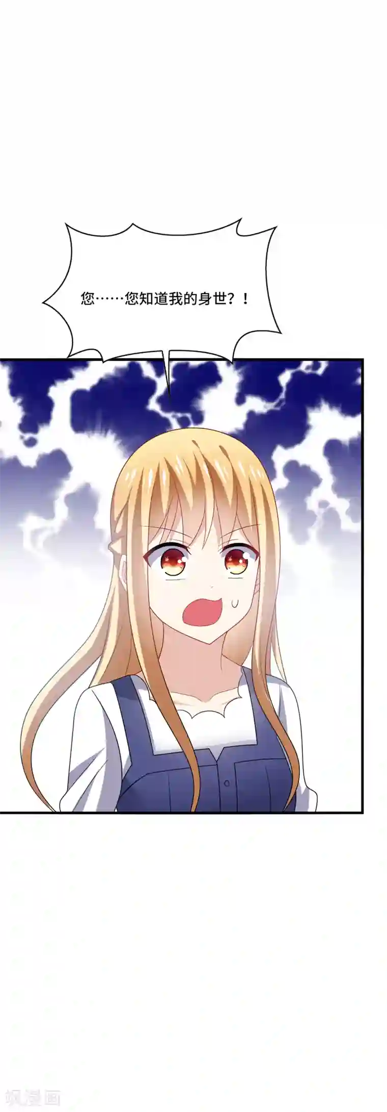 男神很奇怪第36话 骗子！你最好不要说话！