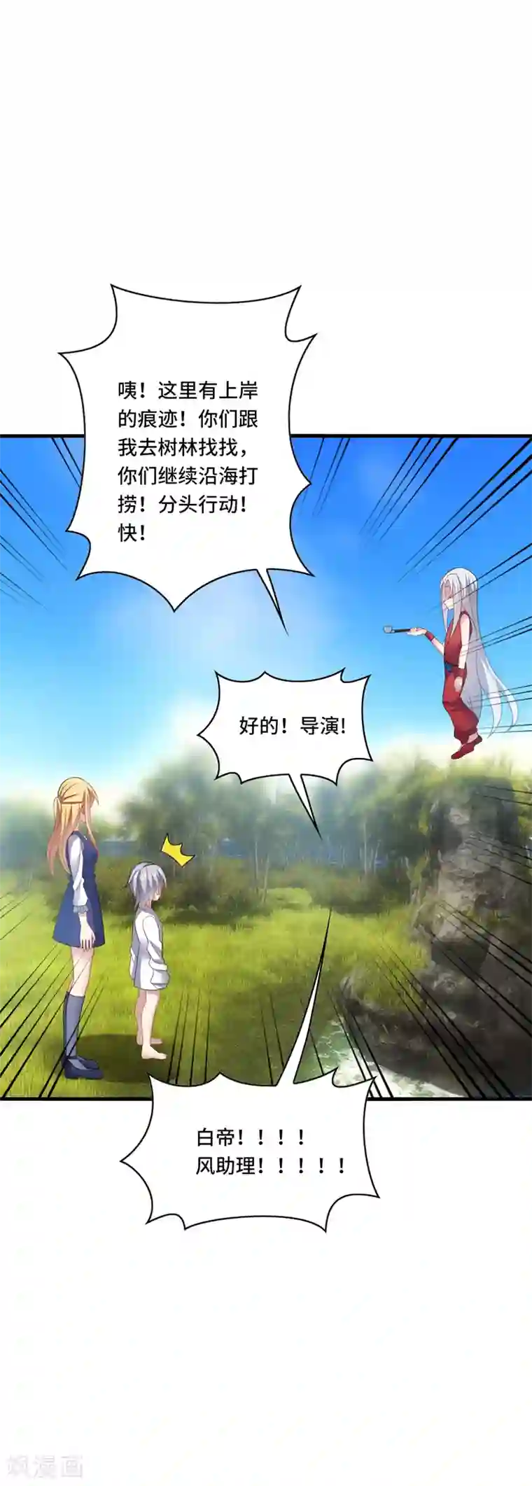 男神很奇怪第36话 骗子！你最好不要说话！