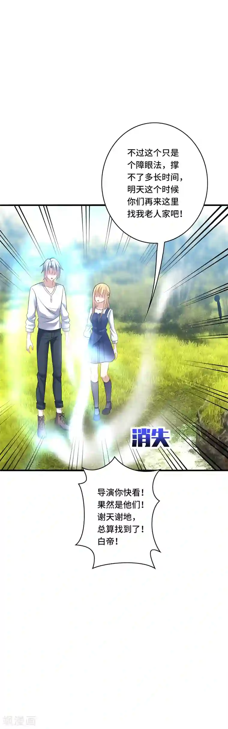 男神很奇怪第36话 骗子！你最好不要说话！