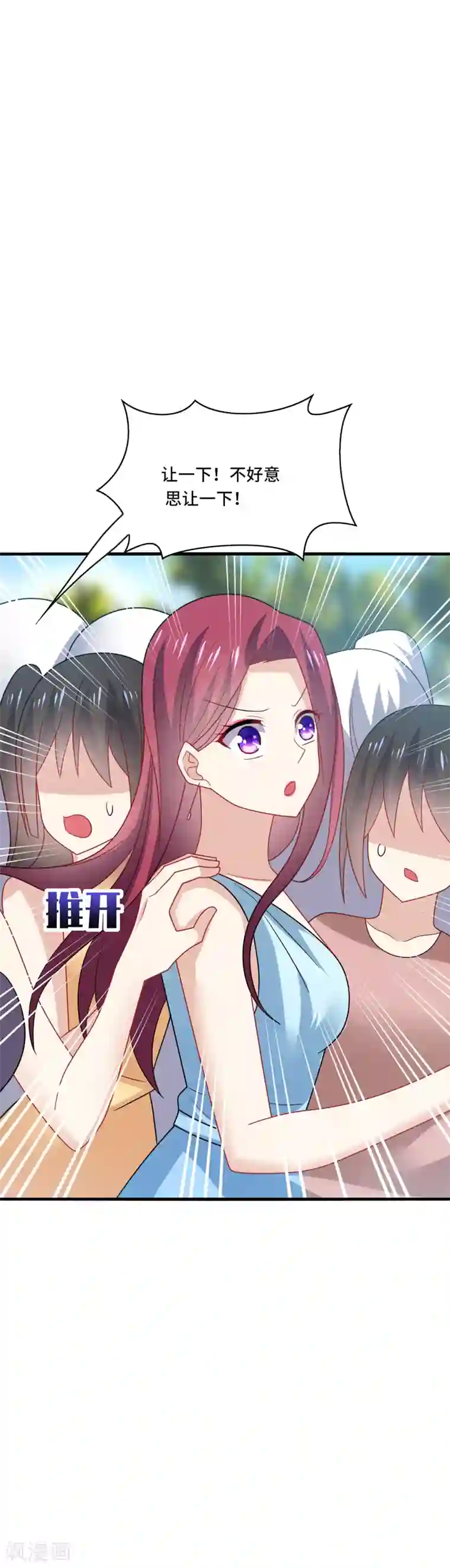 男神很奇怪第36话 骗子！你最好不要说话！