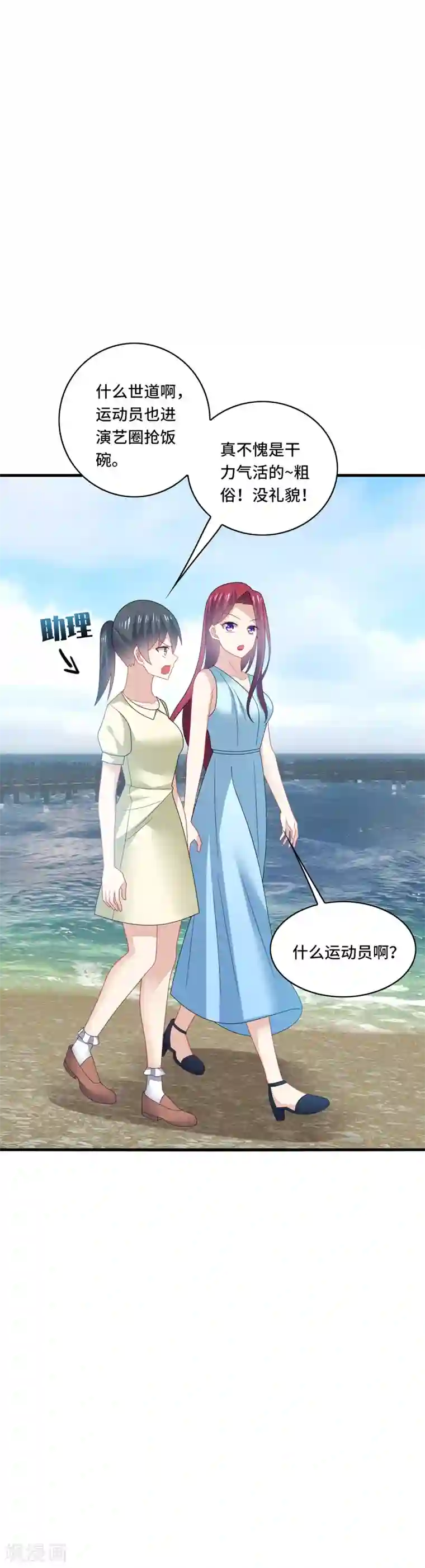 男神很奇怪第36话 骗子！你最好不要说话！