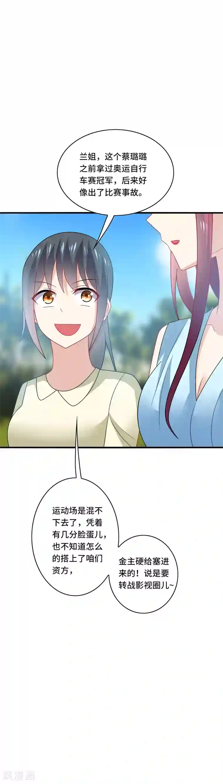 男神很奇怪第36话 骗子！你最好不要说话！