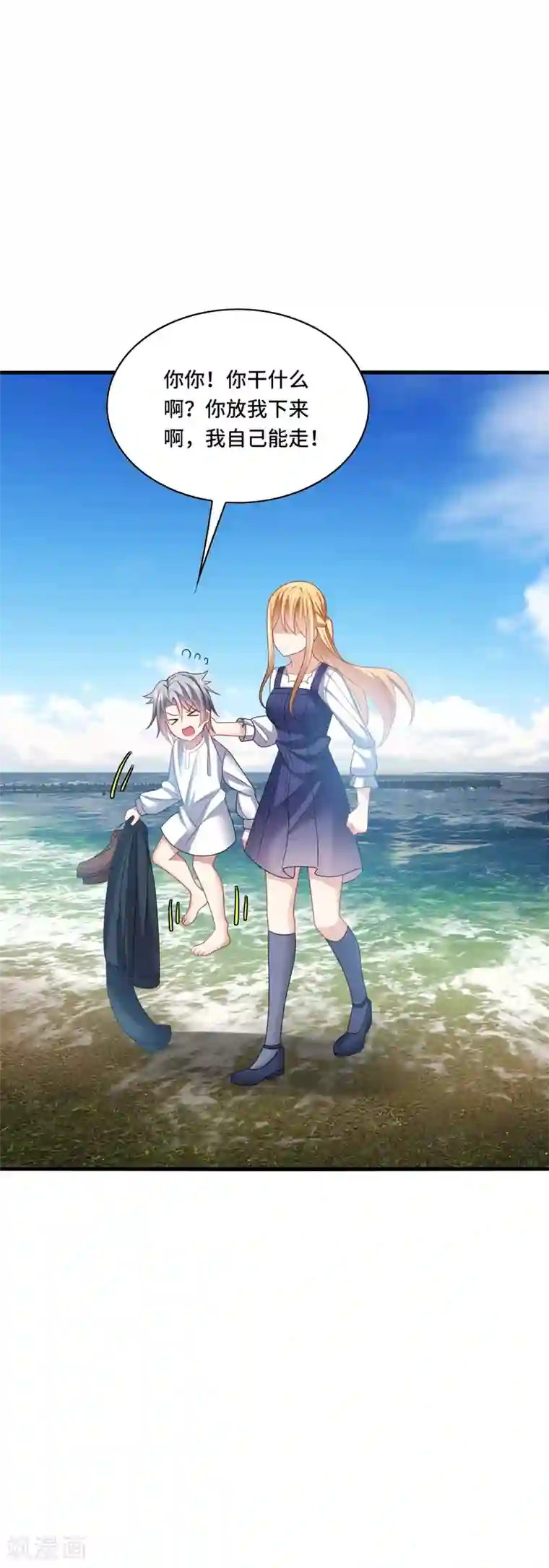 男神很奇怪第36话 骗子！你最好不要说话！