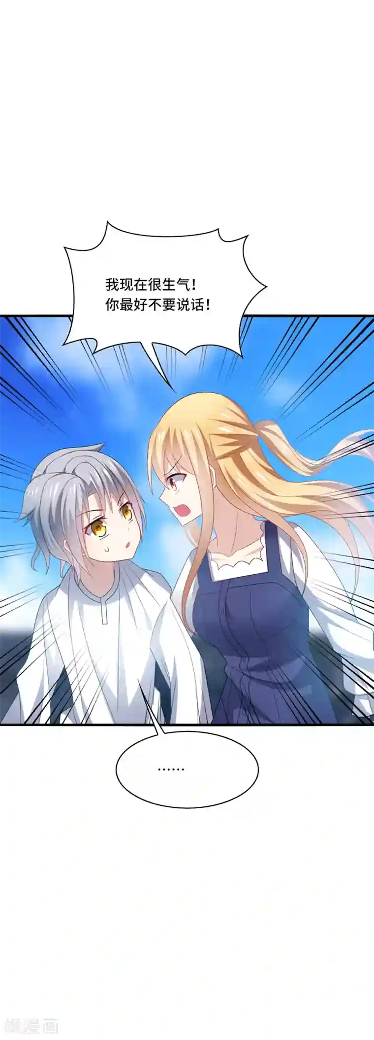 男神很奇怪第36话 骗子！你最好不要说话！