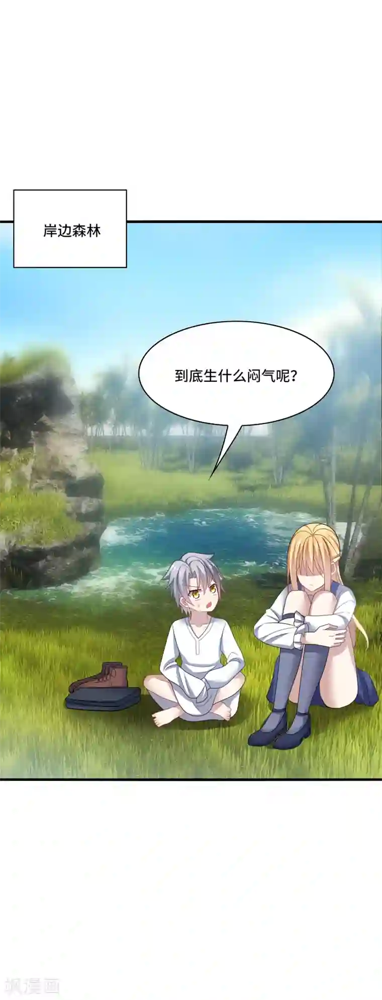 男神很奇怪第36话 骗子！你最好不要说话！