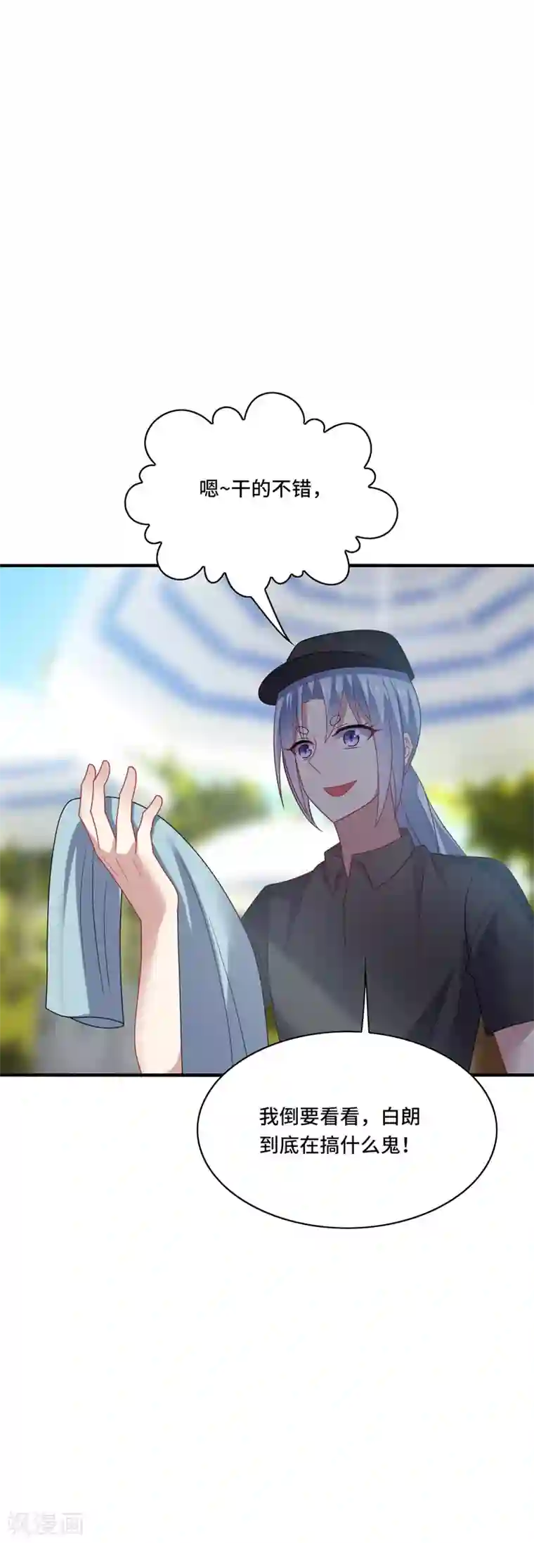 男神很奇怪第37话 怎么？被我的美色迷住了？