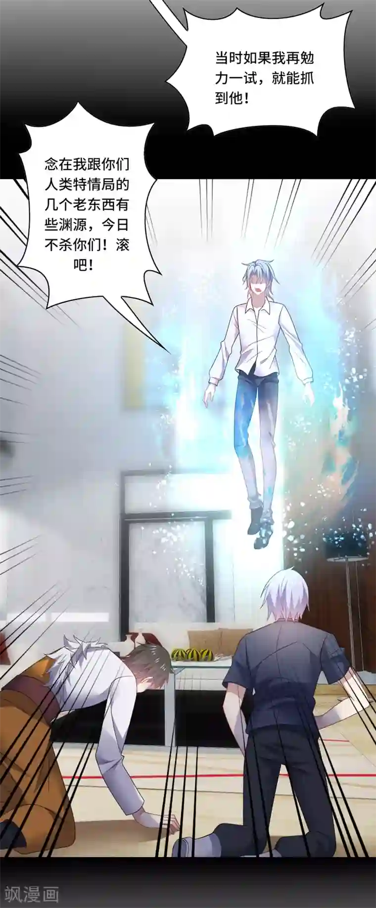 男神很奇怪第37话 怎么？被我的美色迷住了？