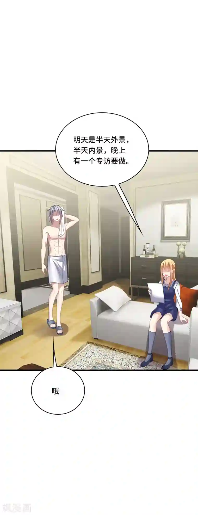 男神很奇怪第37话 怎么？被我的美色迷住了？