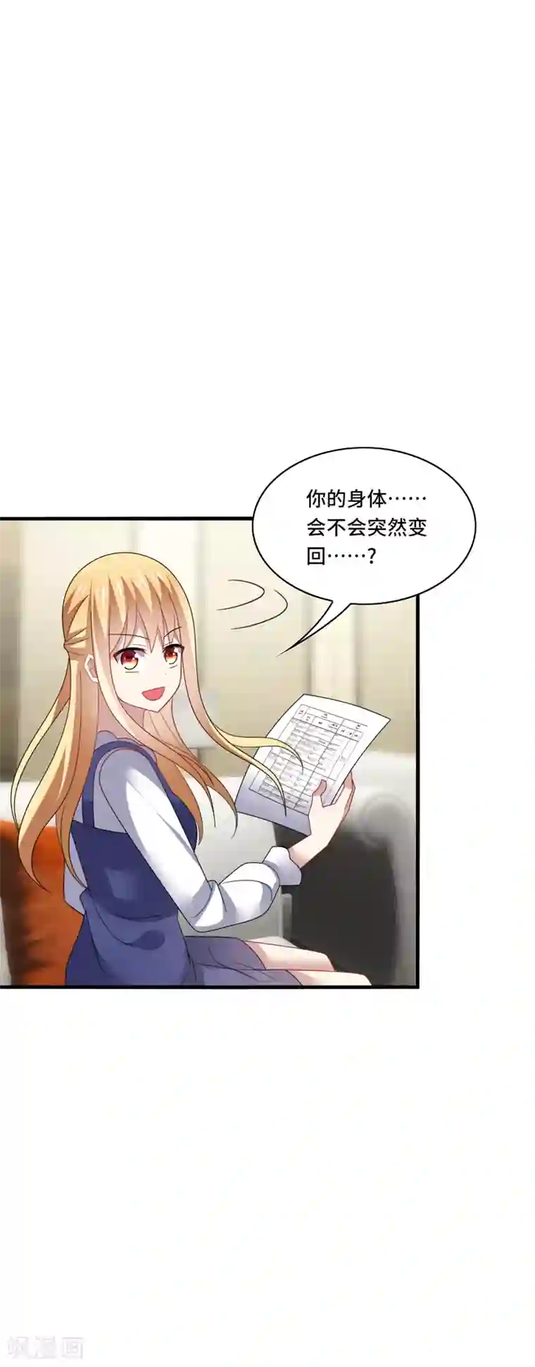 男神很奇怪第37话 怎么？被我的美色迷住了？