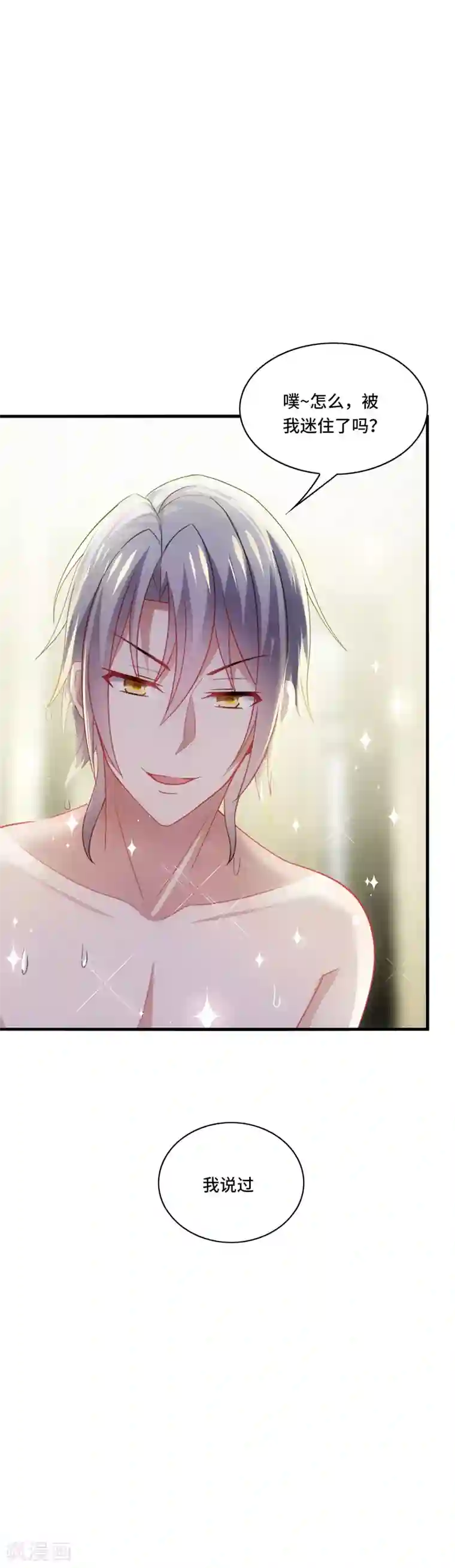 男神很奇怪第37话 怎么？被我的美色迷住了？