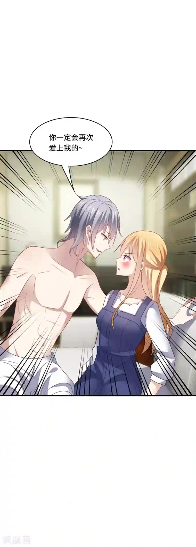 男神很奇怪第37话 怎么？被我的美色迷住了？