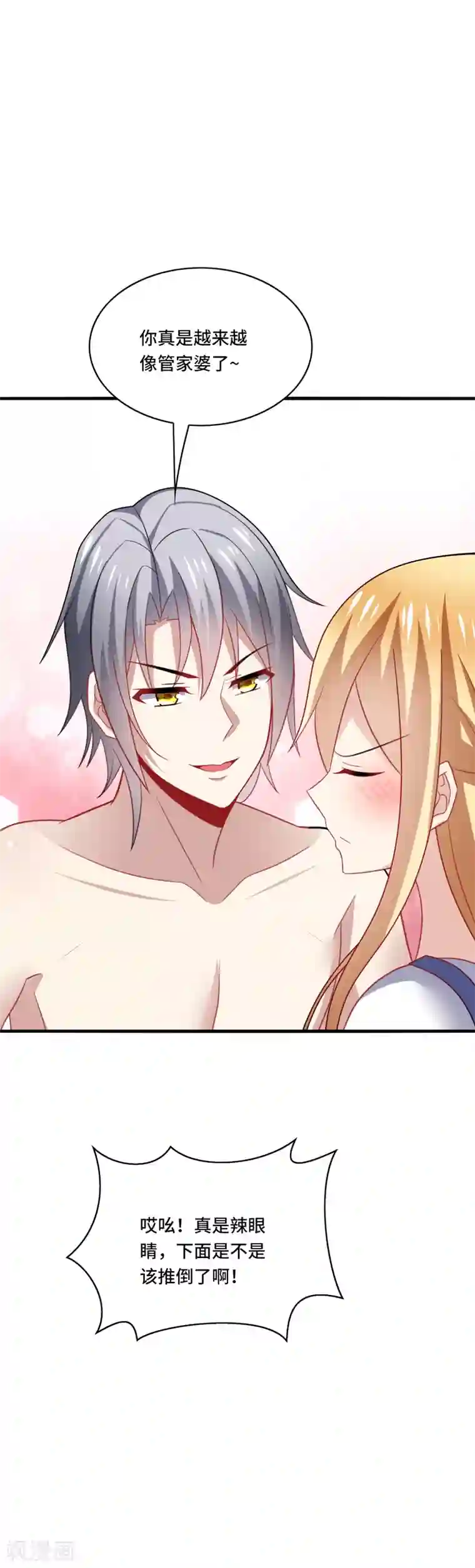 男神很奇怪第37话 怎么？被我的美色迷住了？