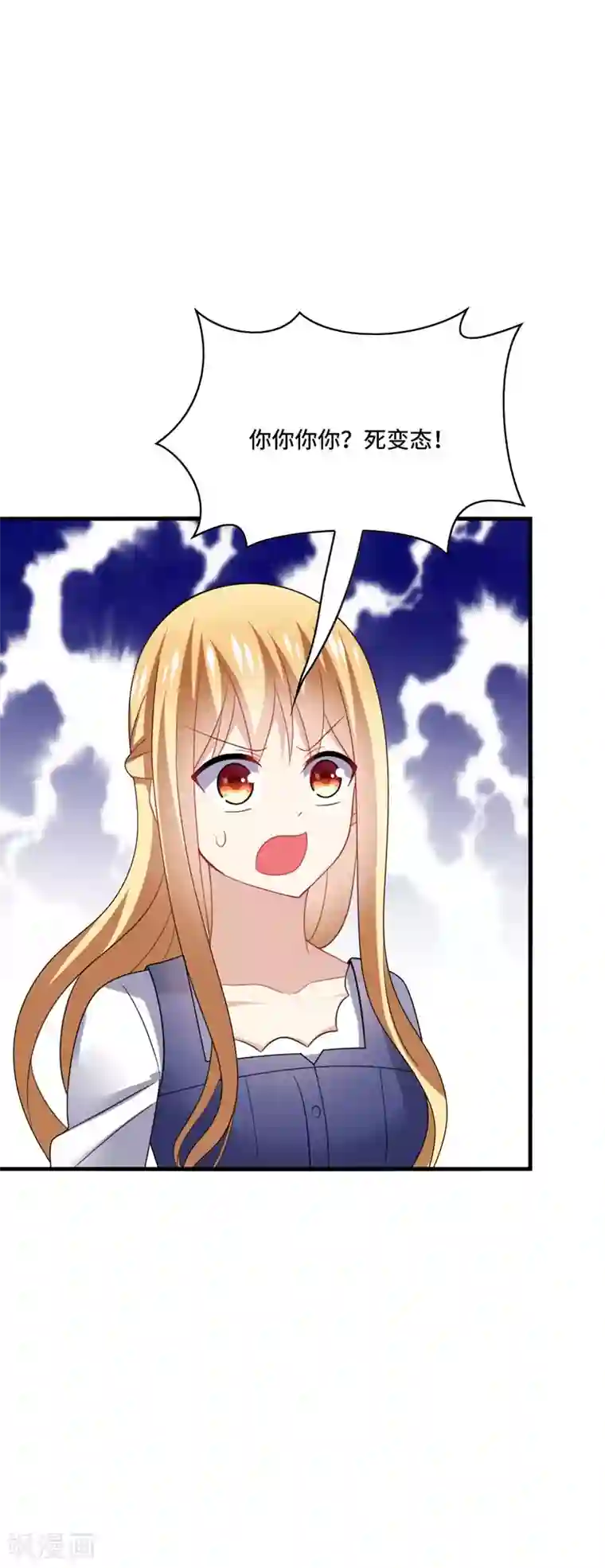 男神很奇怪第38话 这是，所谓的安全感吗？