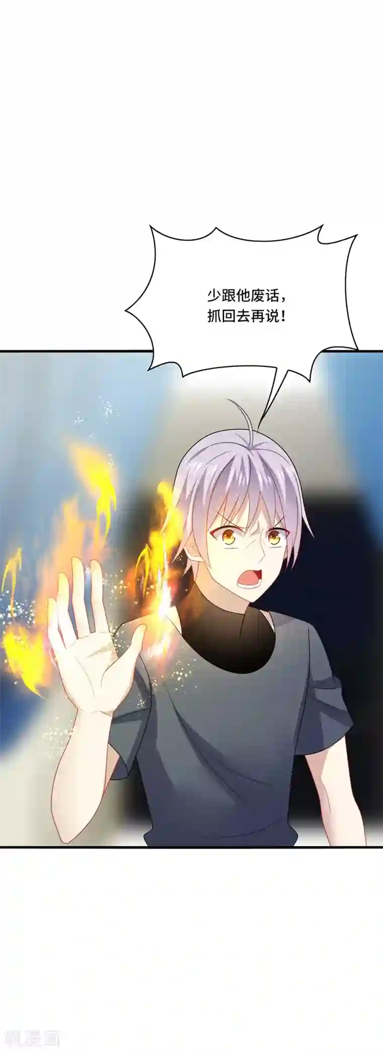 男神很奇怪第38话 这是，所谓的安全感吗？