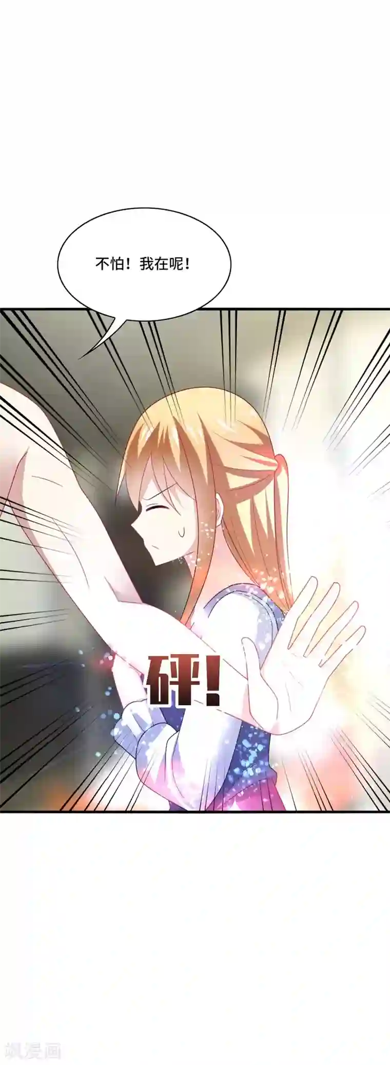 男神很奇怪第38话 这是，所谓的安全感吗？