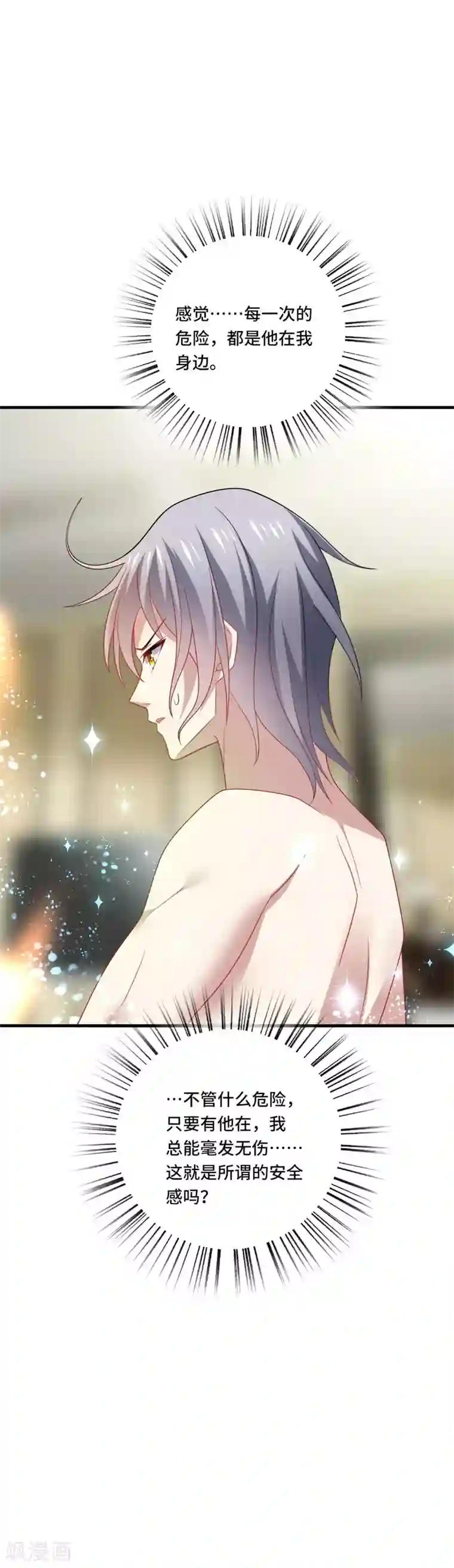 男神很奇怪第38话 这是，所谓的安全感吗？