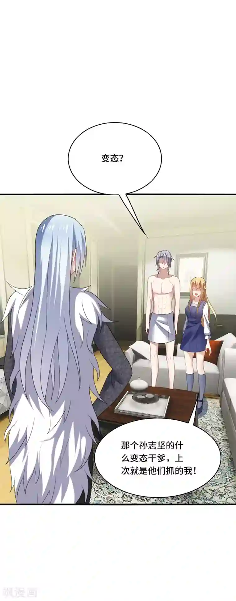 男神很奇怪第38话 这是，所谓的安全感吗？