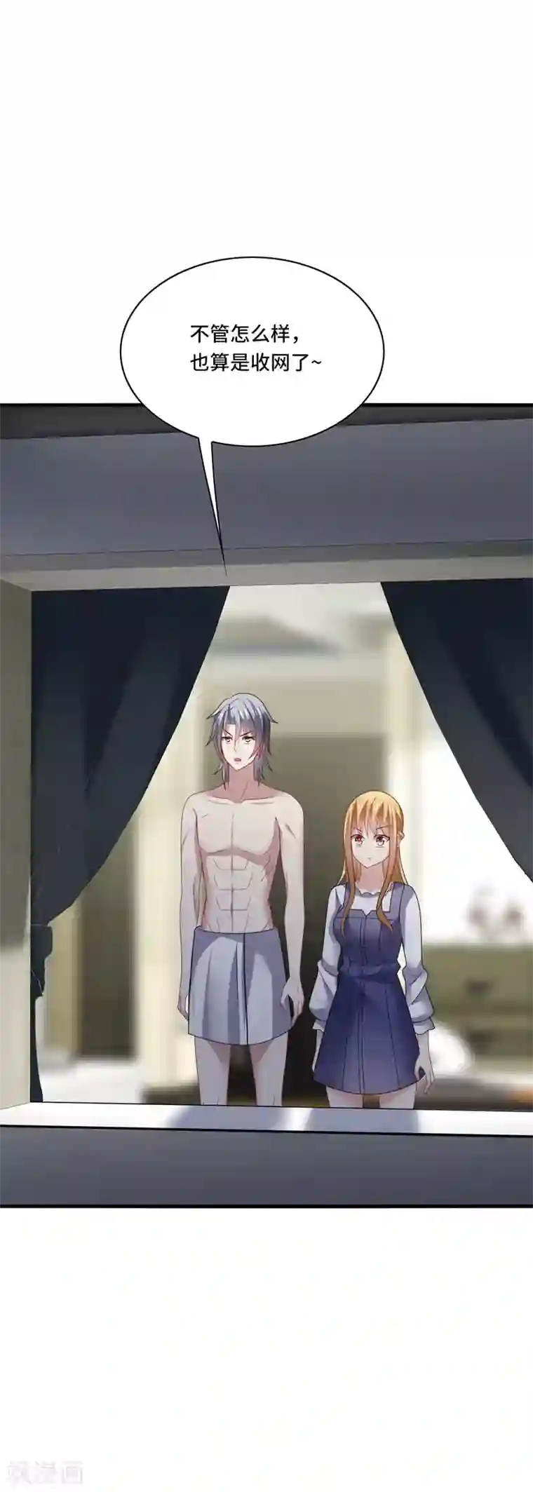 男神很奇怪第38话 这是，所谓的安全感吗？