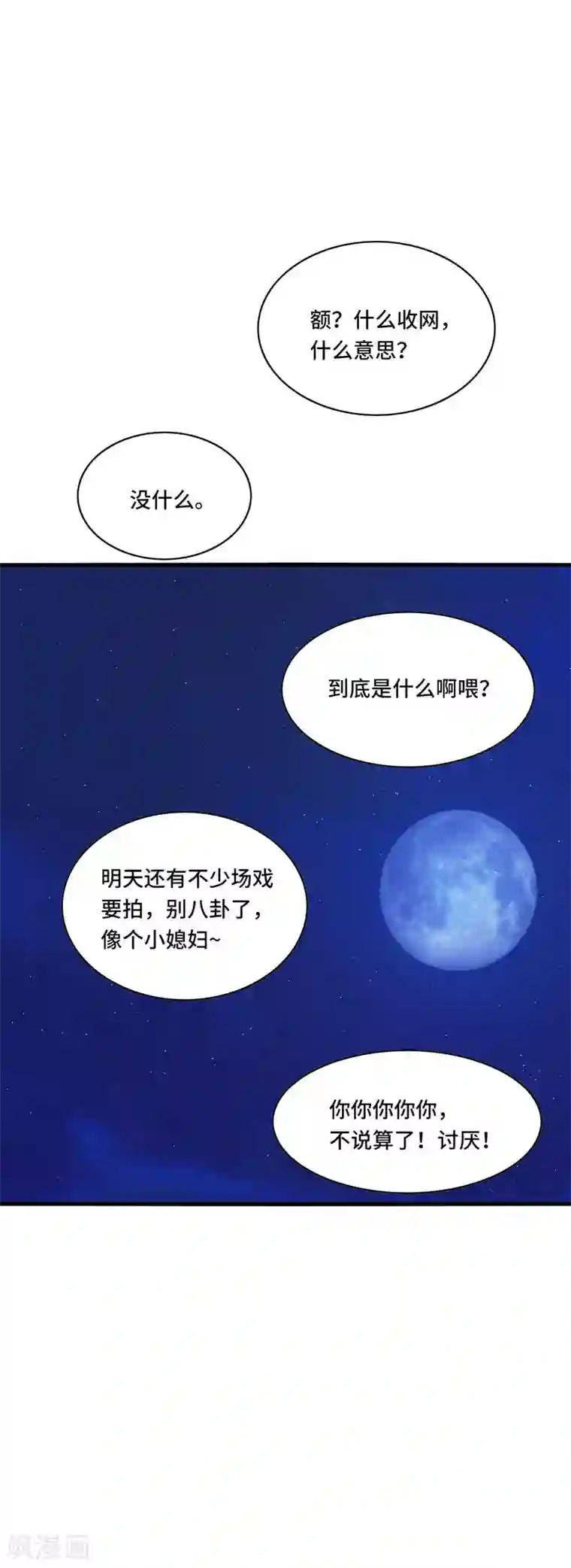 男神很奇怪第38话 这是，所谓的安全感吗？