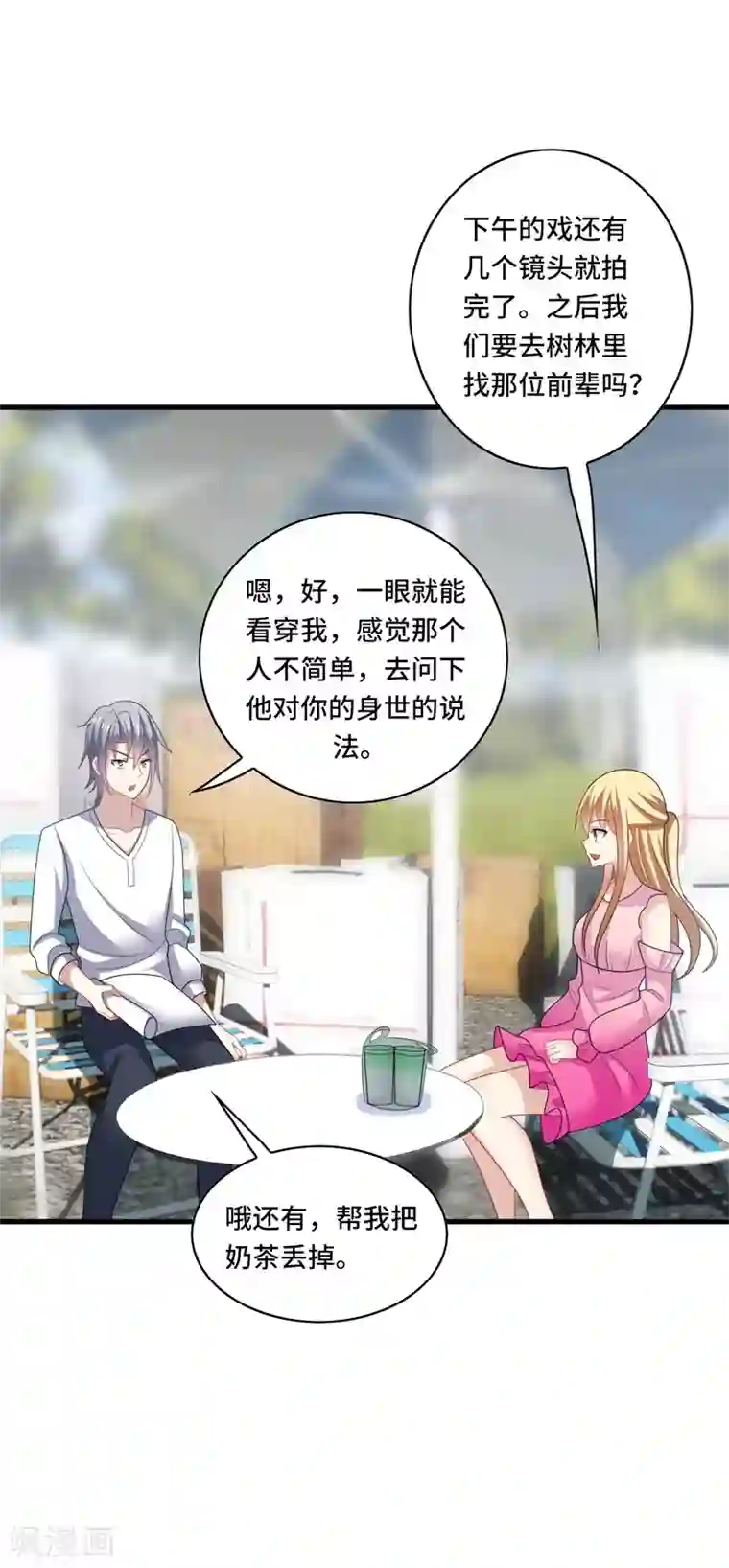 男神很奇怪第38话 这是，所谓的安全感吗？
