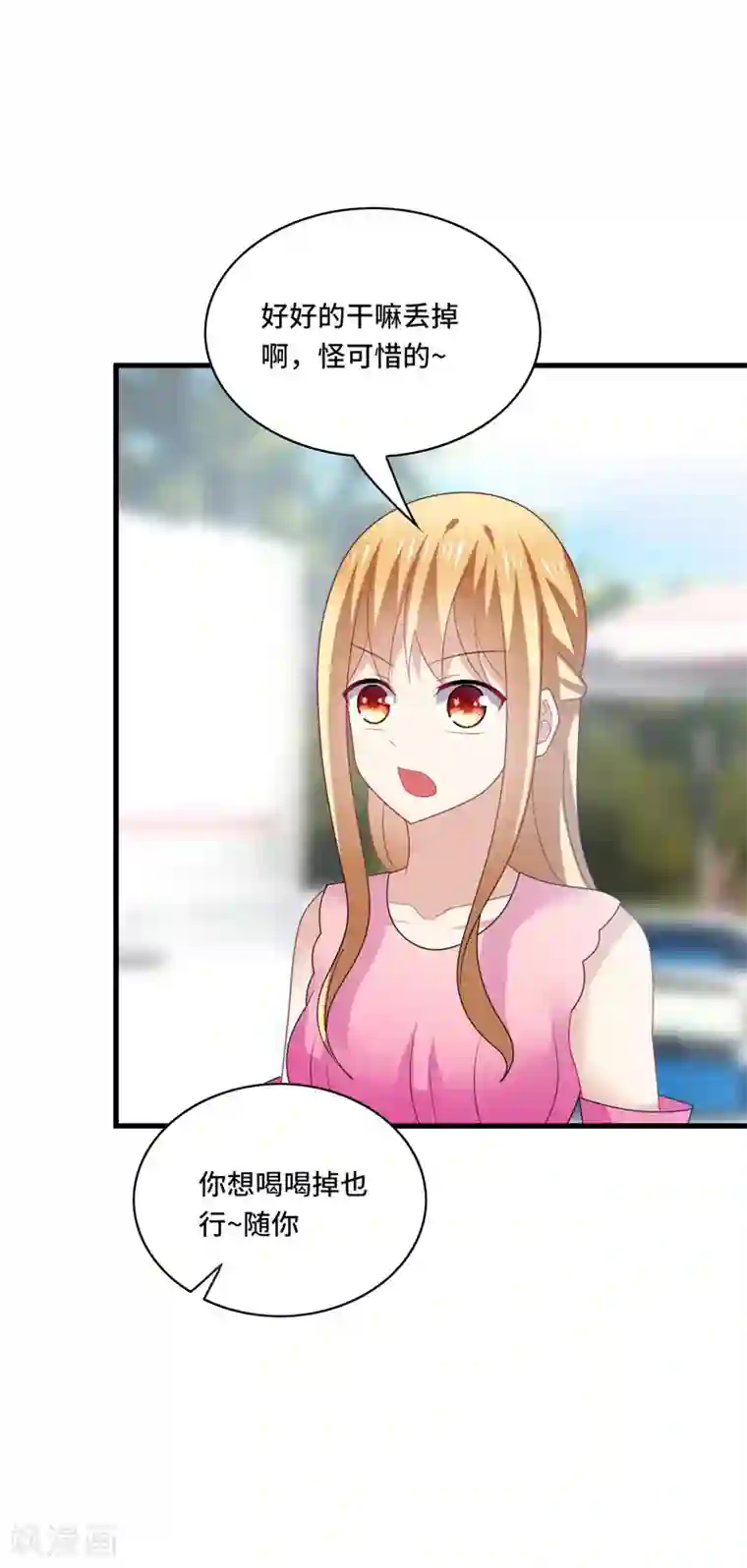 男神很奇怪第38话 这是，所谓的安全感吗？