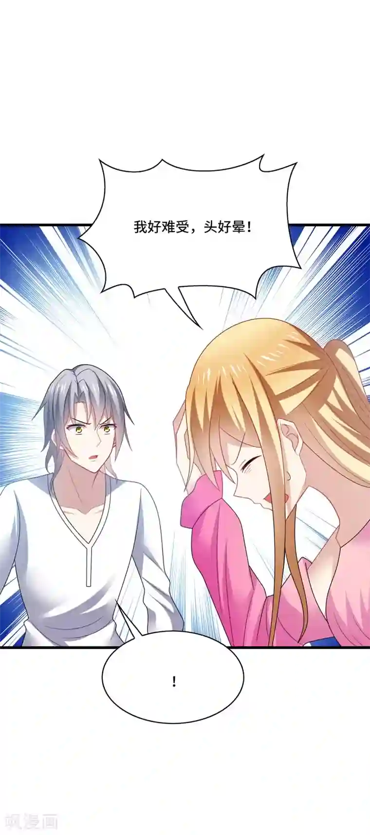 男神很奇怪第38话 这是，所谓的安全感吗？