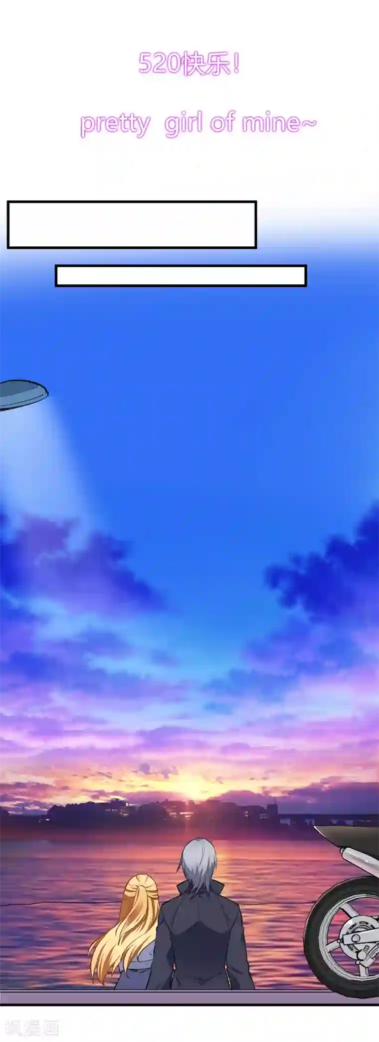 男神很奇怪番外1 迟来的狗粮，请查收