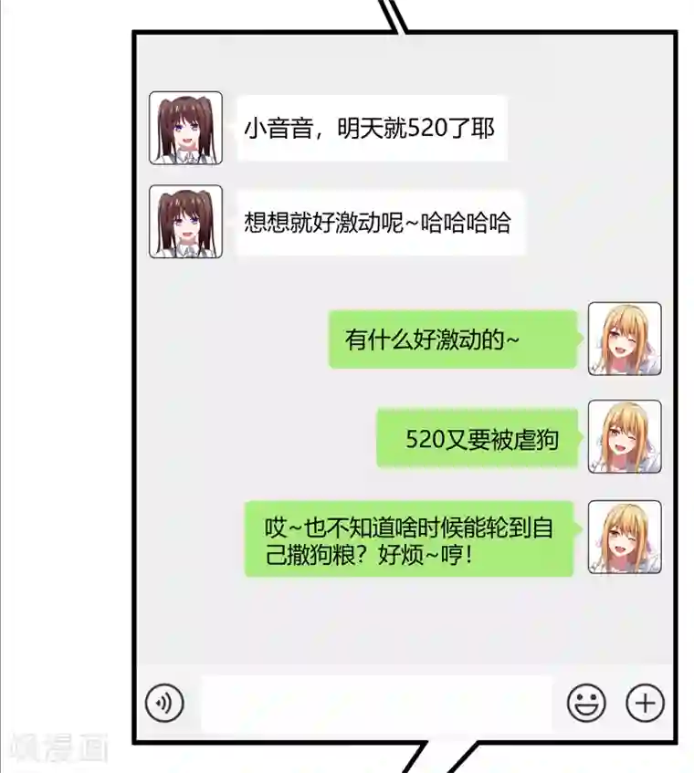 男神很奇怪番外1 迟来的狗粮，请查收