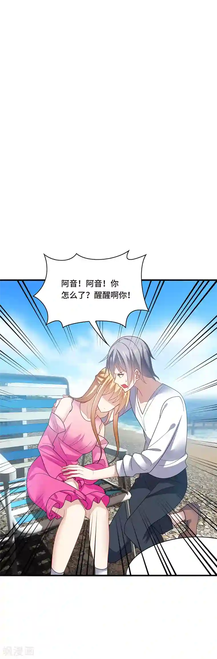 男神很奇怪第39话 少卿，原来我是爱你的