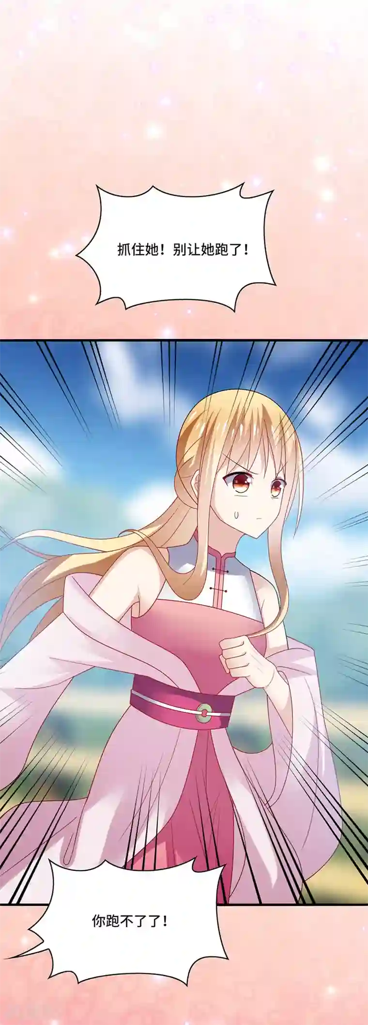 男神很奇怪第39话 少卿，原来我是爱你的