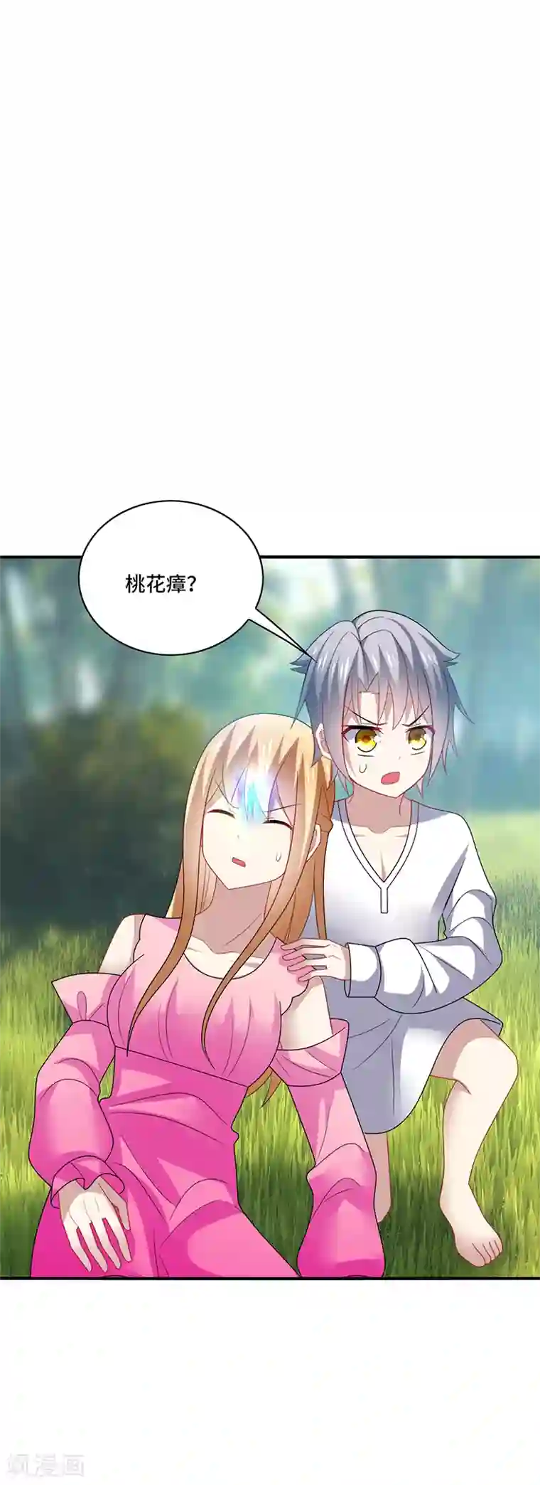 男神很奇怪第39话 少卿，原来我是爱你的