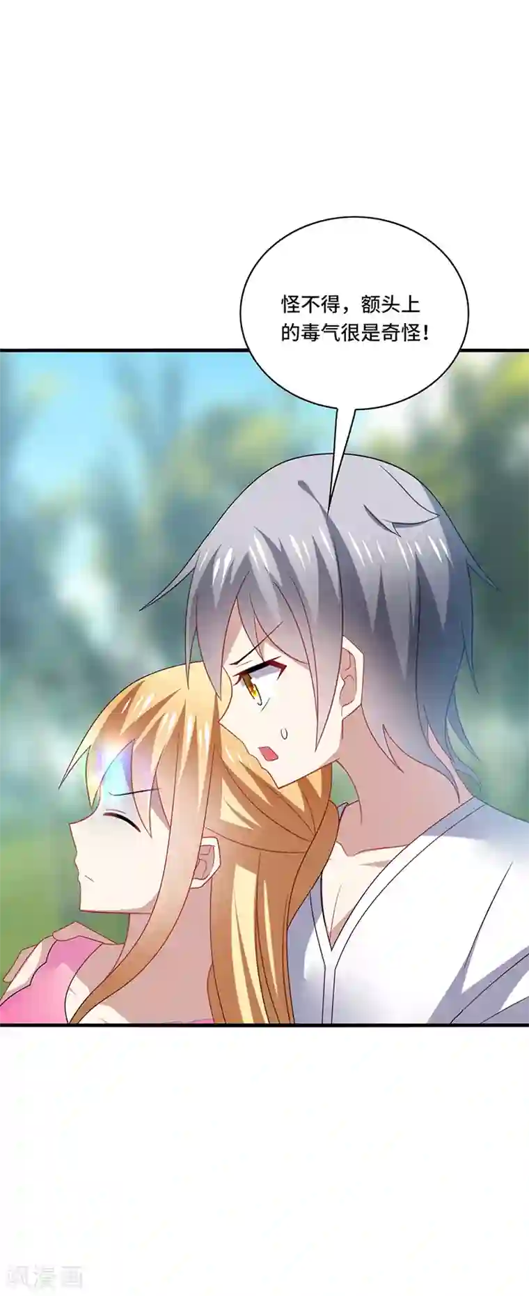 男神很奇怪第39话 少卿，原来我是爱你的