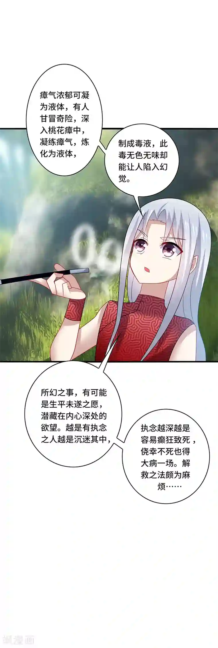 男神很奇怪第39话 少卿，原来我是爱你的