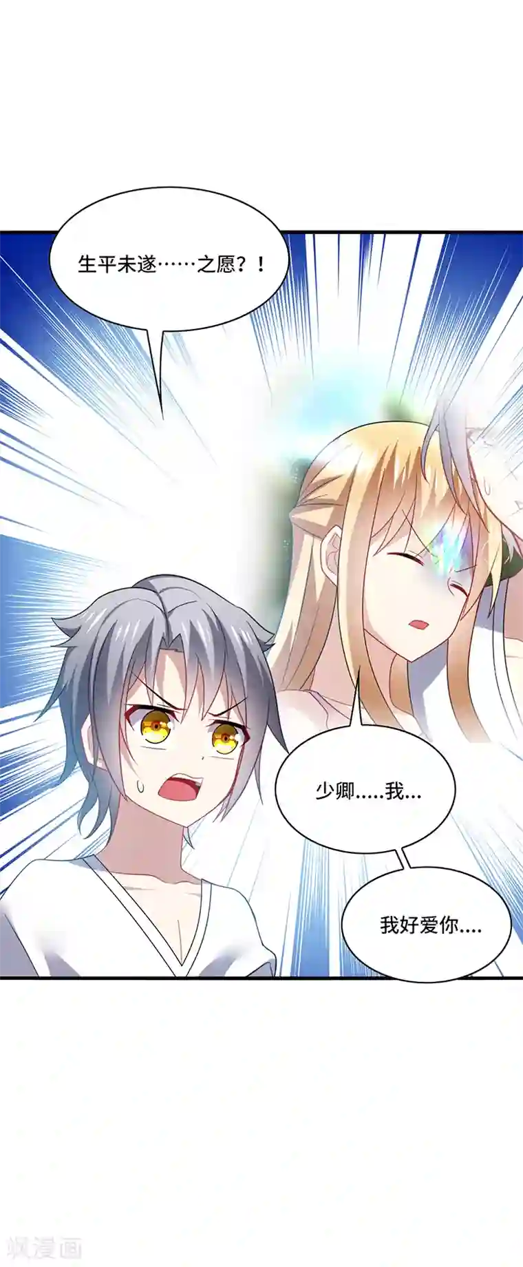 男神很奇怪第39话 少卿，原来我是爱你的