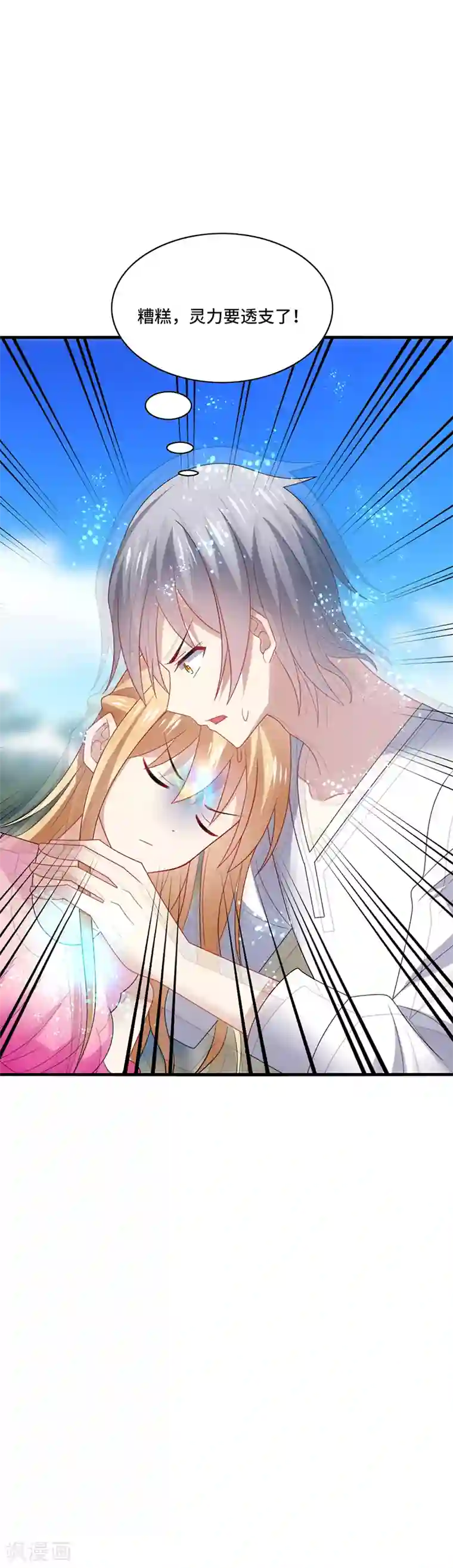 男神很奇怪第39话 少卿，原来我是爱你的