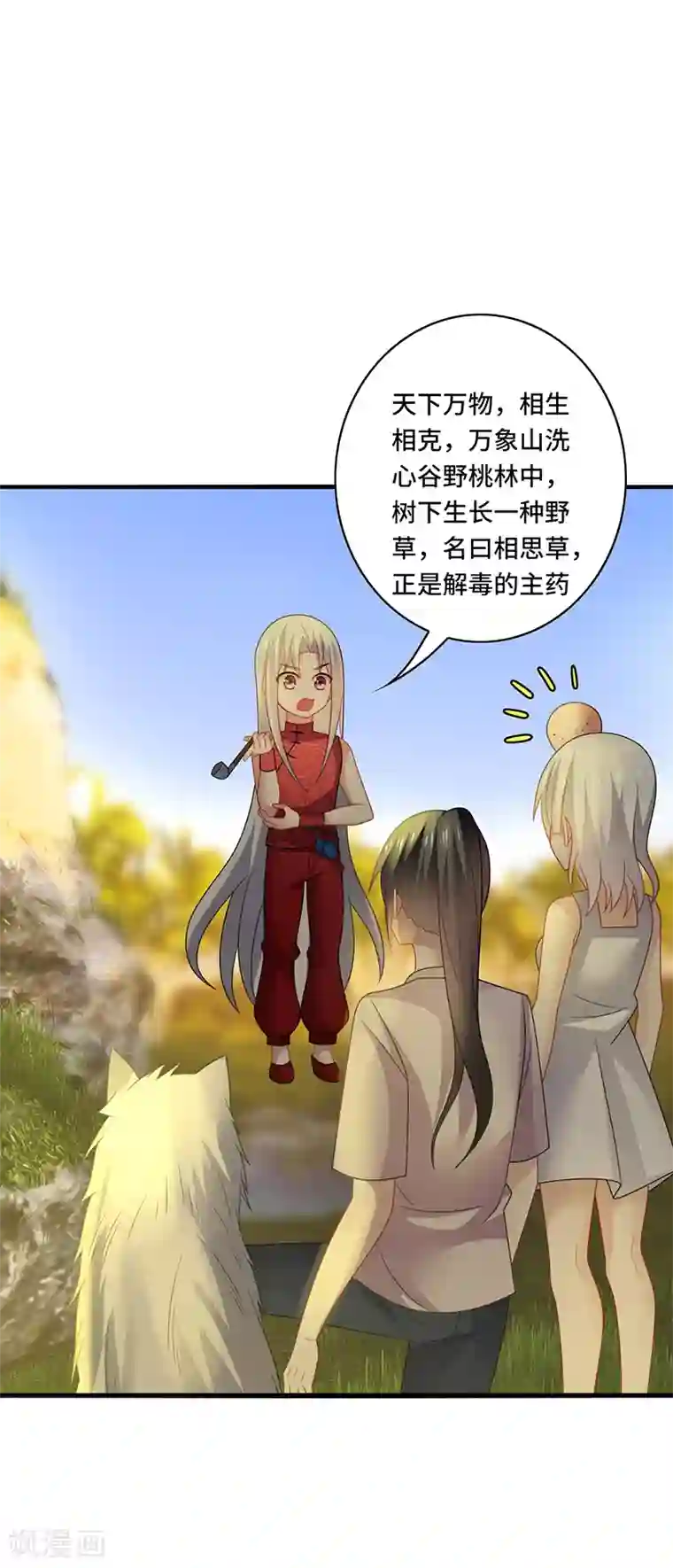 男神很奇怪第40话 千年，只是一场单相思……