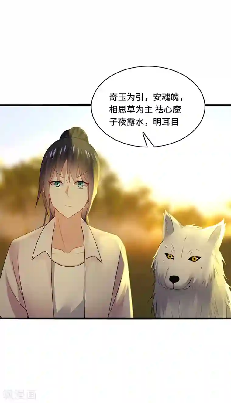 男神很奇怪第40话 千年，只是一场单相思……