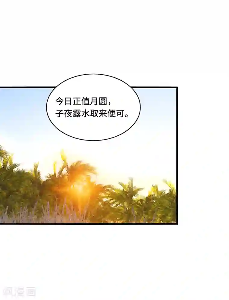 男神很奇怪第40话 千年，只是一场单相思……